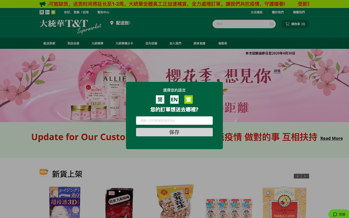 T&T Chinese English online store
