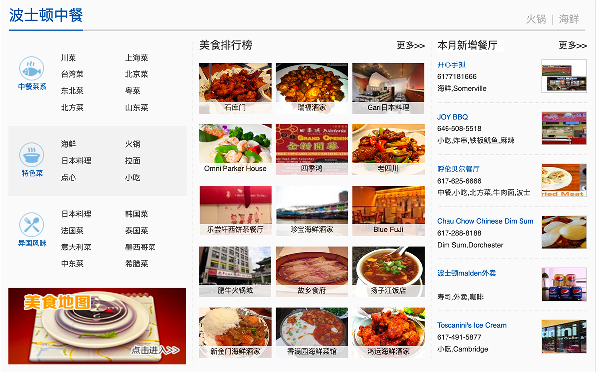 Gallery of Chinese restaurants in the greater Boston area